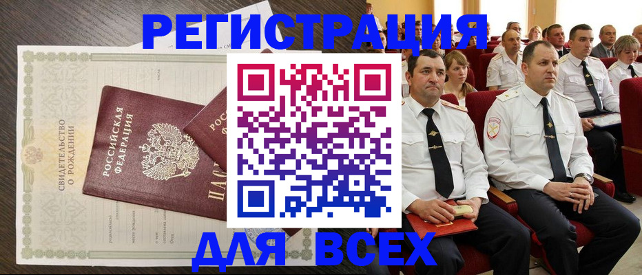 прописка в Пересвете