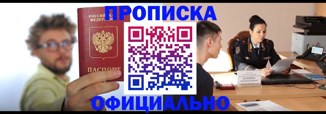 временная регистрация надежно в Пересвете