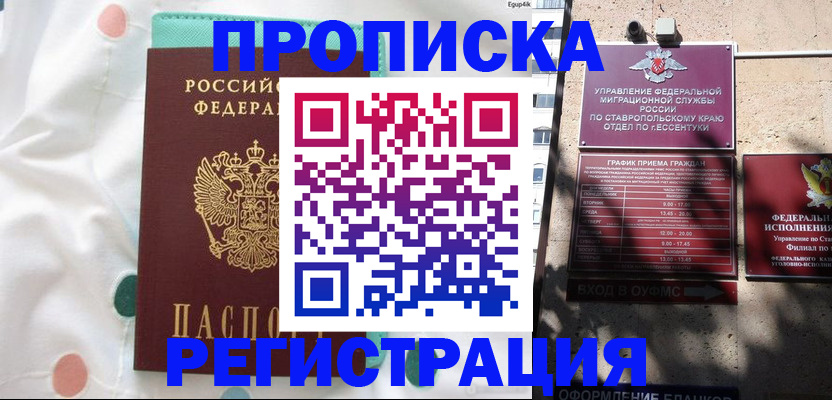 прописка в квартире в Пересвете