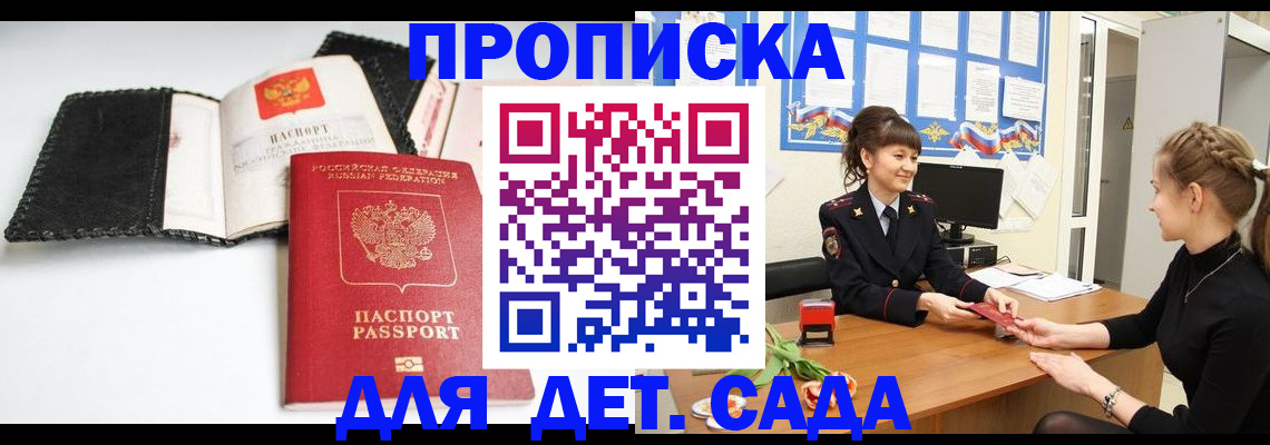прописка для работы в Пересвете